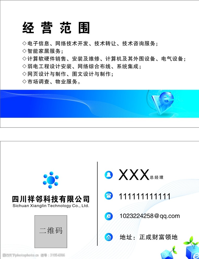 科技名片 網絡技術服務的核心競爭力