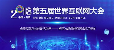 全球智庫發(fā)布六大互聯(lián)網(wǎng)科技進化趨勢，助力第五屆世界互聯(lián)網(wǎng)大會奏響中國未來強音